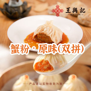 王兴记鲜肉蟹粉组合搭配纯手工无锡美食特产小笼包小吃早餐包子汤
