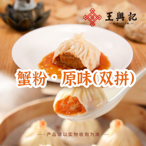 非遗中华老字号无锡小笼包王兴记