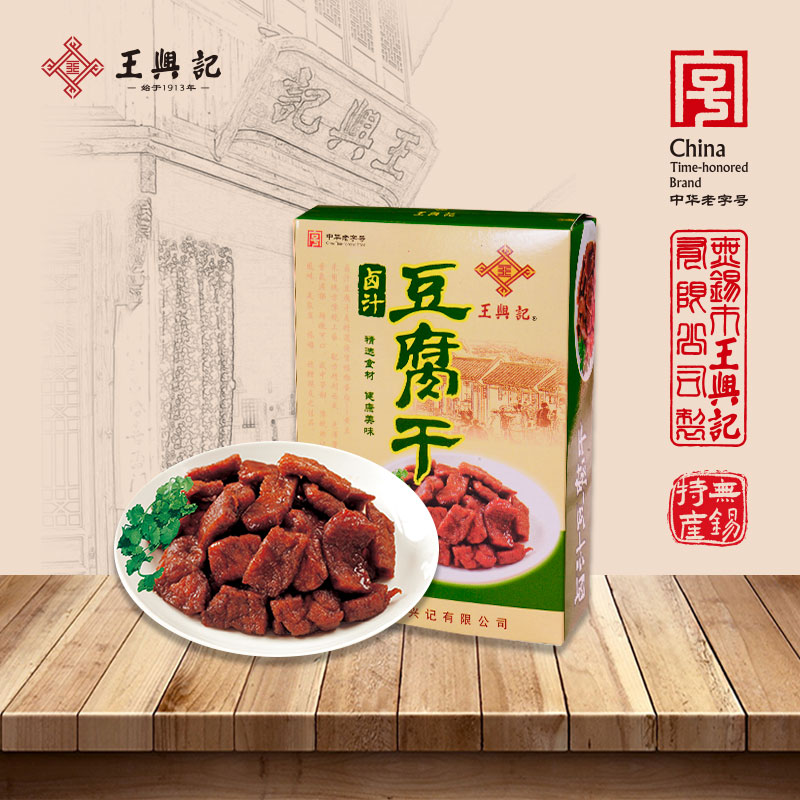 无锡百年老字号王兴记卤汁豆腐干无锡特产即食伴手礼 3盒装
