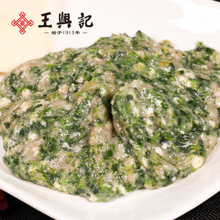 中华老字号无锡王兴记手工馄饨水饺馅心荠菜三鲜虾米2斤