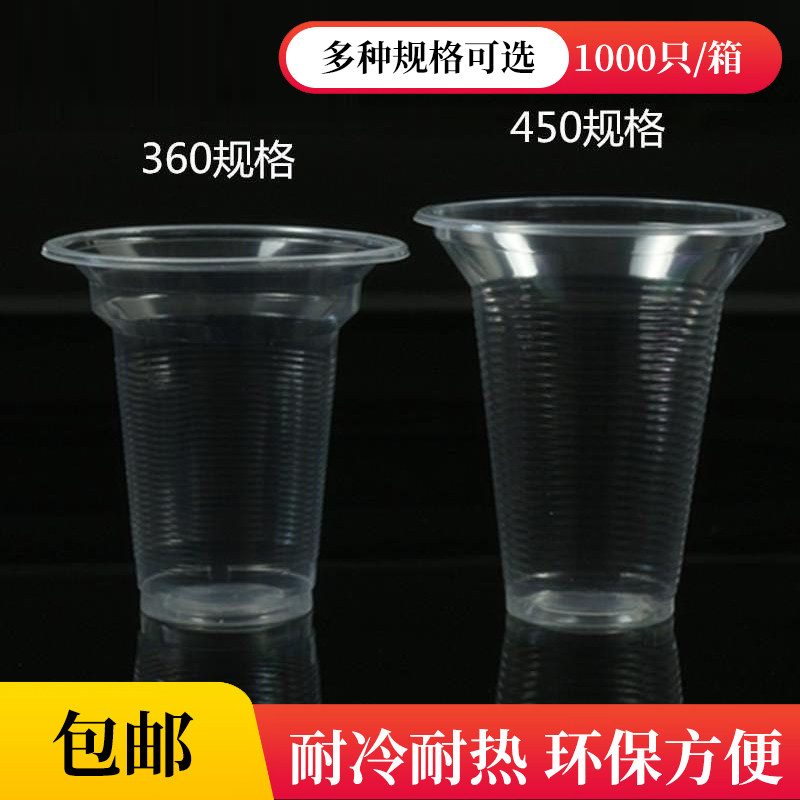 一次性塑料透明封口杯饮料果汁杯珍珠奶茶杯关东煮杯豆奶杯豆浆杯