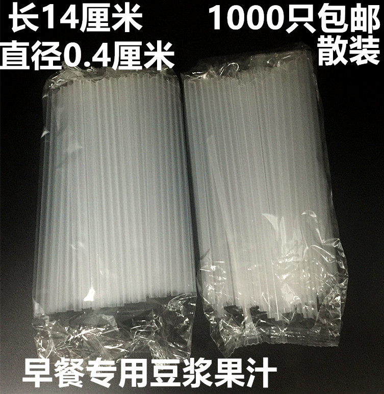 一次性豆浆塑料饮料吸管1000只