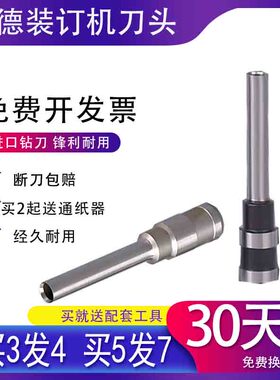 适用古德GD402-2/GD-30T/S50/60/GD30装订机刀头打孔空心钻刀钻头