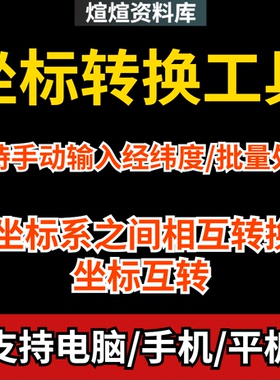 arcgis/cad/mapgis/kml/等数据格式互转/坐标转换服务