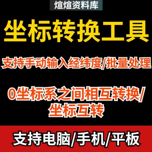 arcgis/cad/mapgis/kml/等数据格式互转/坐标转换服务