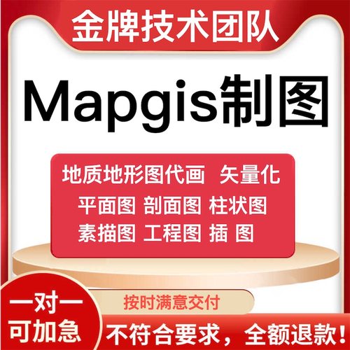 Mapgis制图矢量化地形绘图