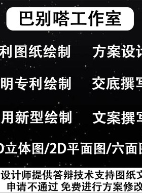 发明实用新型外观专利图纸设计方案撰写2D3D六面图模型