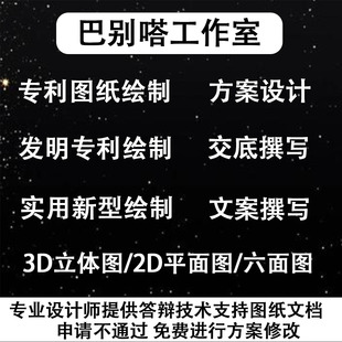发明实用新型外观专利图纸设计方案撰写2D3D六面图模型