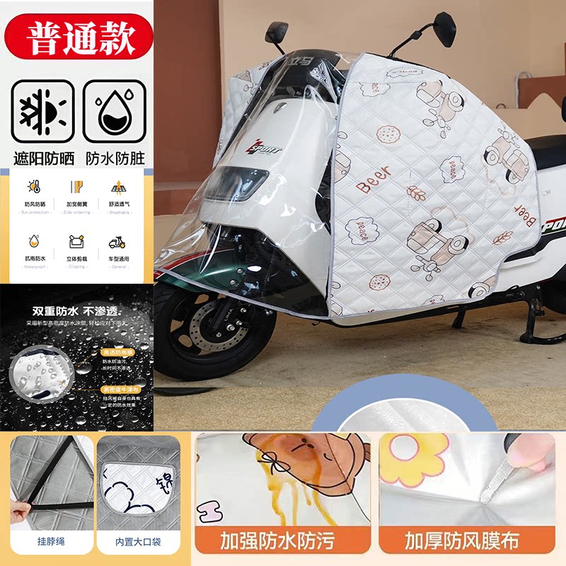 电动车挡风被夏季防晒遮阳罩电瓶摩托车四季通用防水防风不磨车灯