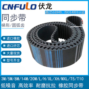 MXL 伏龙橡胶同步带齿形带工业皮带5M 14M 3M聚氨酯