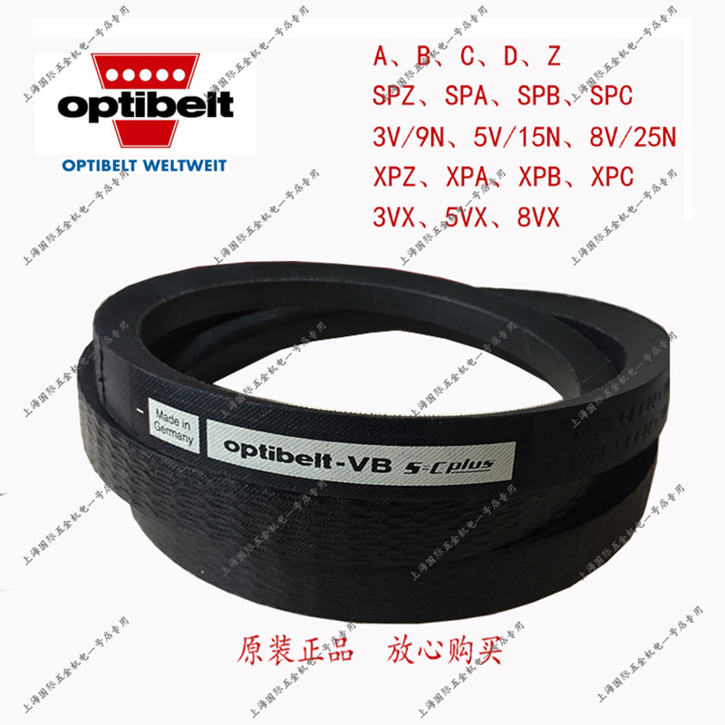 进口optibelt-VB德国欧皮特耐油热防静电三角带C1880 C1900 C1930