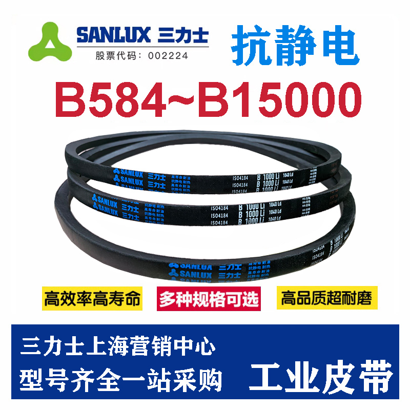 三角带Sanlux/三力士橡胶