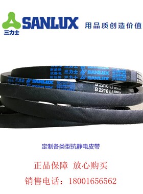 三力士防静电耐油热三角带B1000~B1041~B1143~B1245~B1200~B1372
