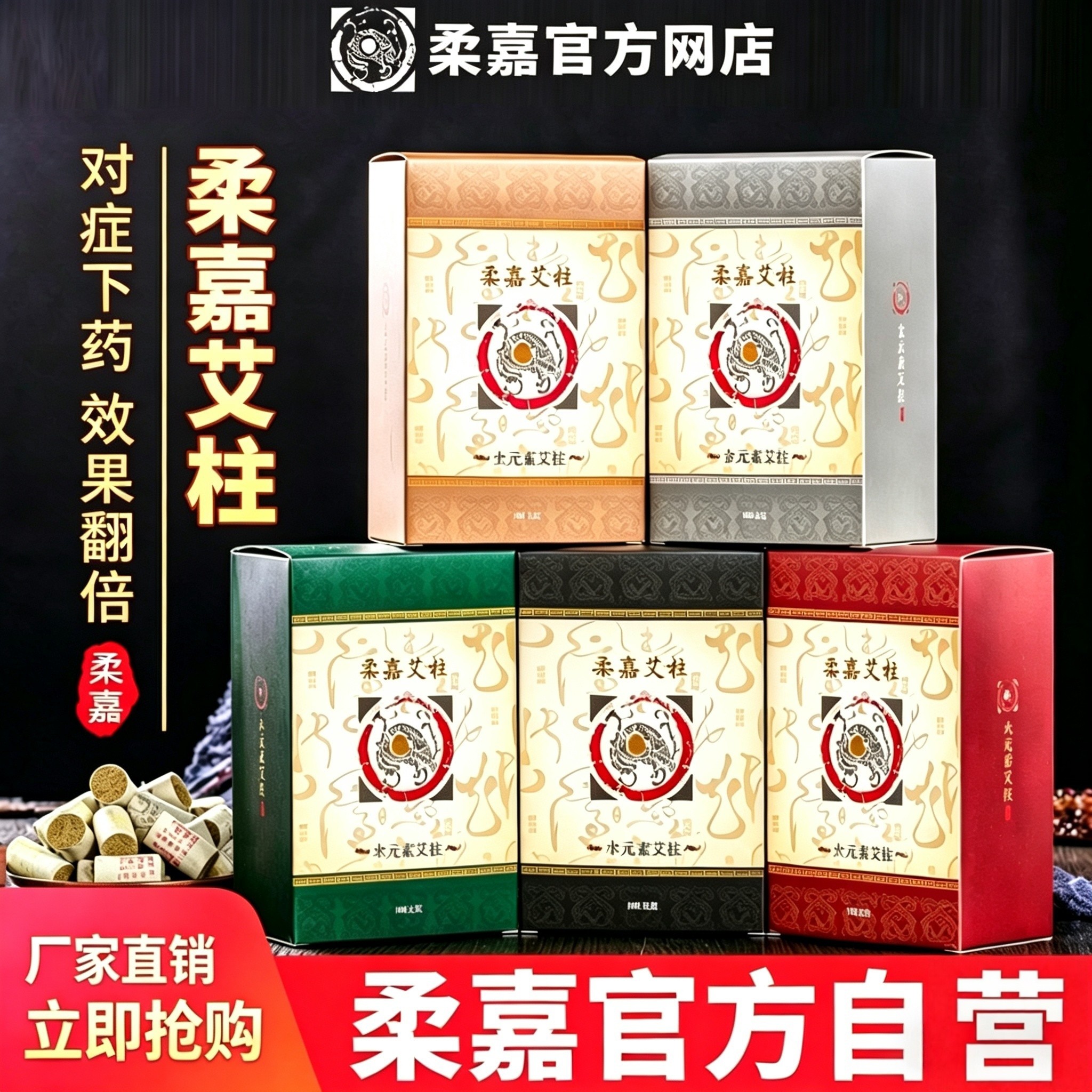 柔嘉艾柱艾条正品艾灸旗舰店官方108粒装细小艾灸罐家用厂家直销