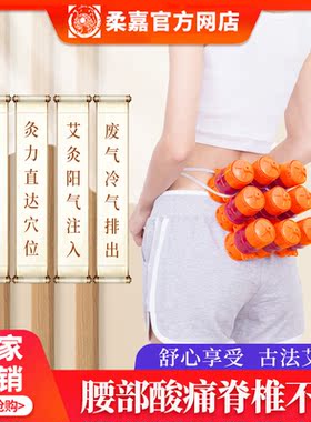 柔嘉官方正品旗舰店艾灸腰部专用罐劳损肾部腹部八髎神阙命门穴位