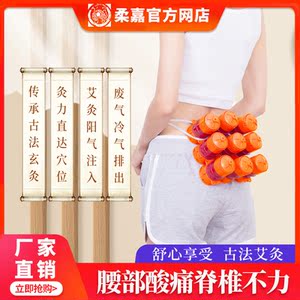 柔嘉官方正品旗舰店艾灸腰部专用罐劳损肾部腹部八髎神阙命门穴位