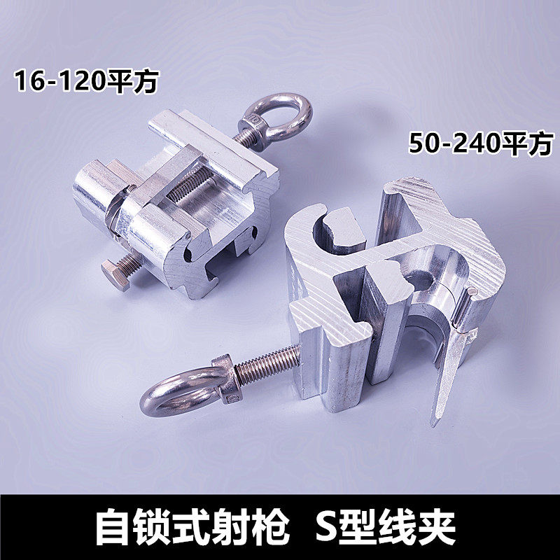 高压带电作业线夹10KV配电网自锁式射枪接火引流S型线夹猴头线夹,五金/工具,电力金具,淘宝优惠券,粉丝福利购,淘宝优惠卷