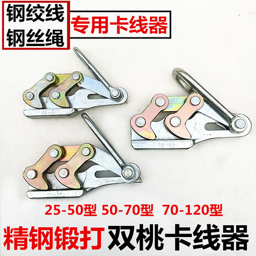 夹头优质双桃卡线器电力包邮