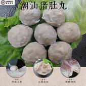 潮汕猪肚丸正宗手工手打暖胃黑椒猪肚肉丸火锅丸子潮汕特产发顺丰