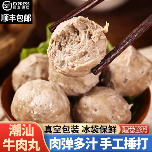 正宗潮汕牛肉丸纯手工牛筋丸子