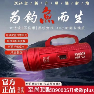北京至尚顶点B9000S激光大炮钓鱼灯夜钓灯大功率氙气灯黑坑暖光