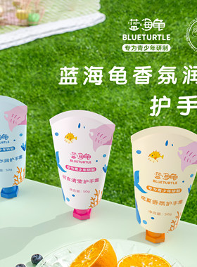 【官方正品】蓝海龟护手霜清香滋润初言清莹观夏香氛海洋之恋水润