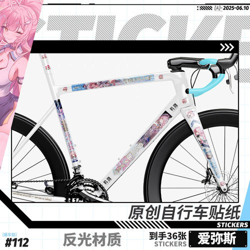 古月原创鸣潮爱弥斯山地车个性改装公路车单车反光透明贴纸