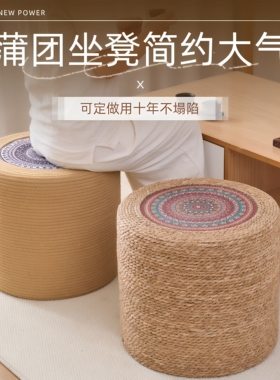 可定做!现货加高酒店地上坐墩墩蒲团蒲草草坐垫儿童茶几客厅凳子