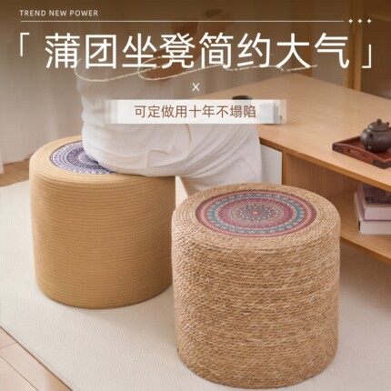 可定做!现货加高酒店地上坐墩墩蒲团蒲草草坐垫儿童茶几客厅凳子