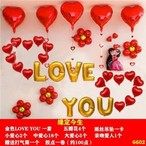 婚庆用品结婚婚房装饰字母铝膜气球表白套餐婚