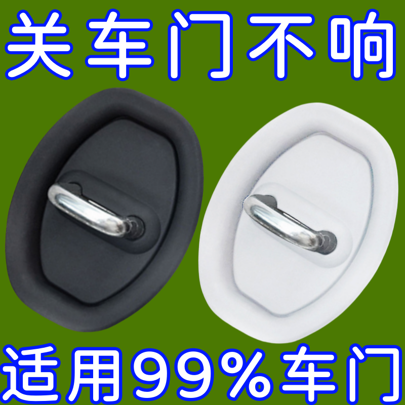 汽车车门锁扣减震缓冲垫