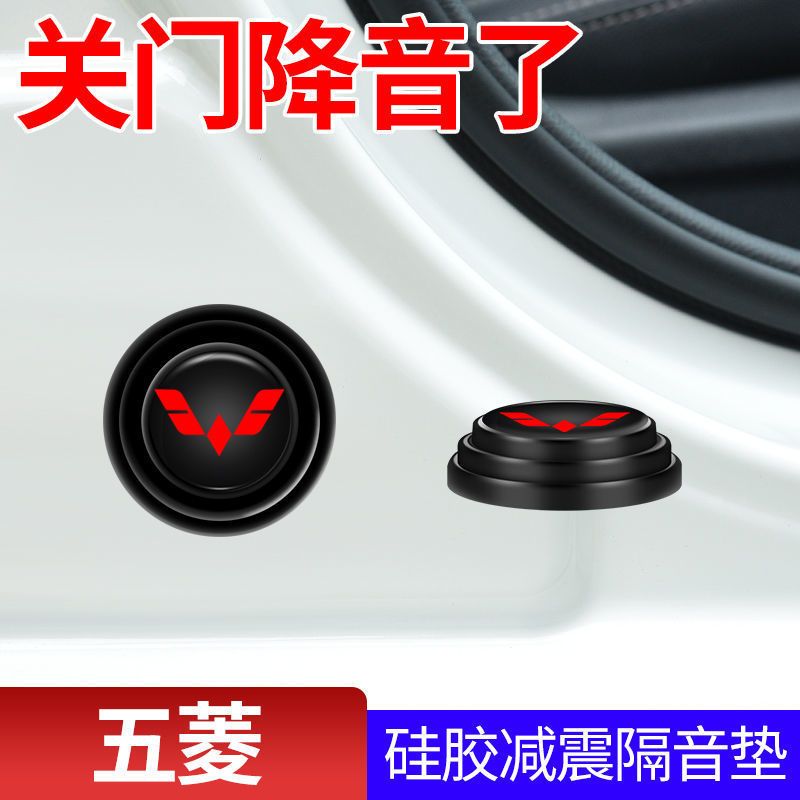 五菱车门防震减震垫缓冲