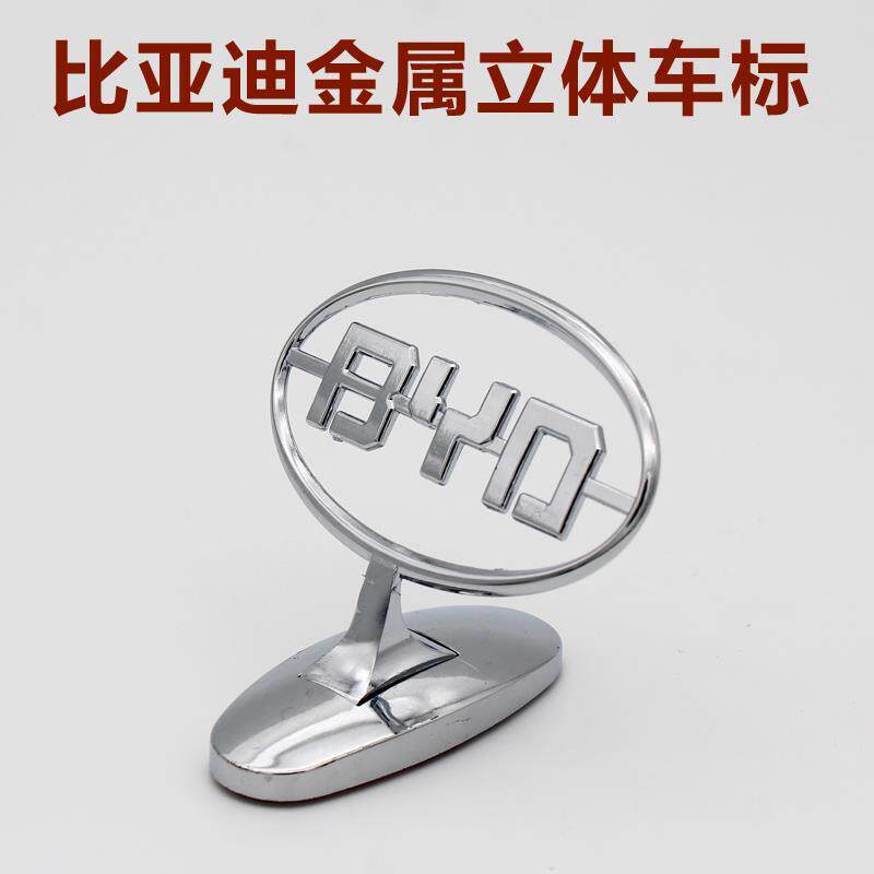 包邮比亚迪车头立标bydF3/F6F0G3S6M6改装装饰标后尾箱车标