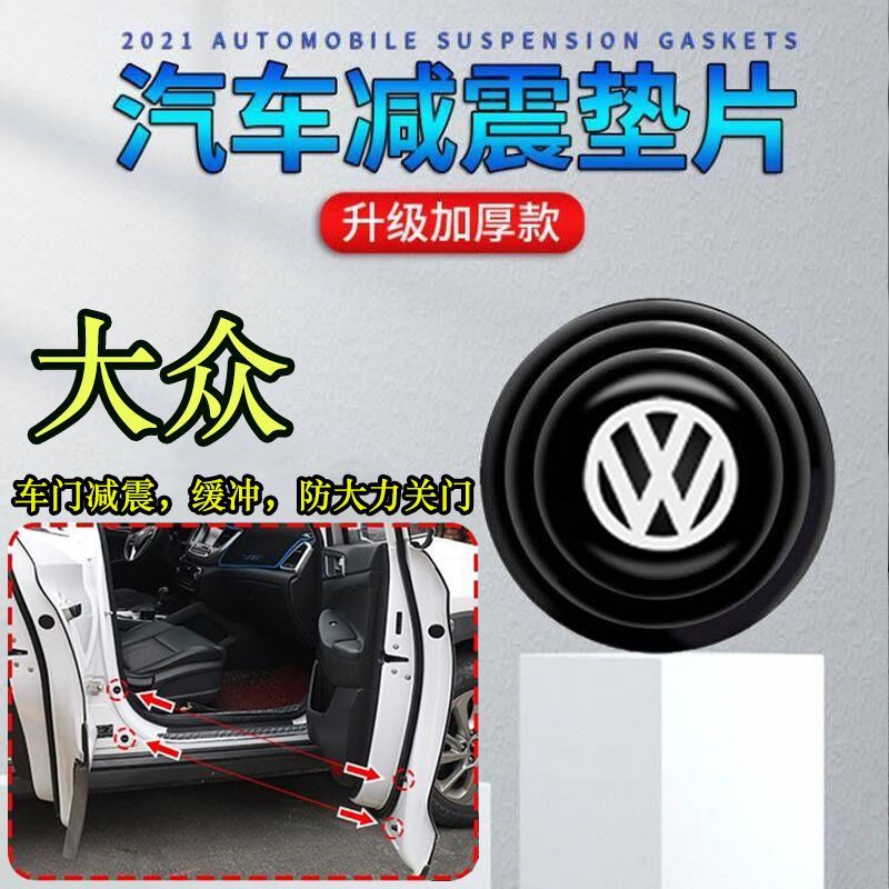 大众车门减震垫隔音贴静