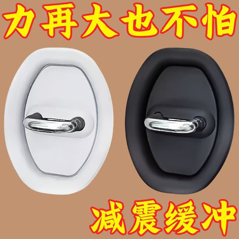 汽车车门锁保护垫减震缓