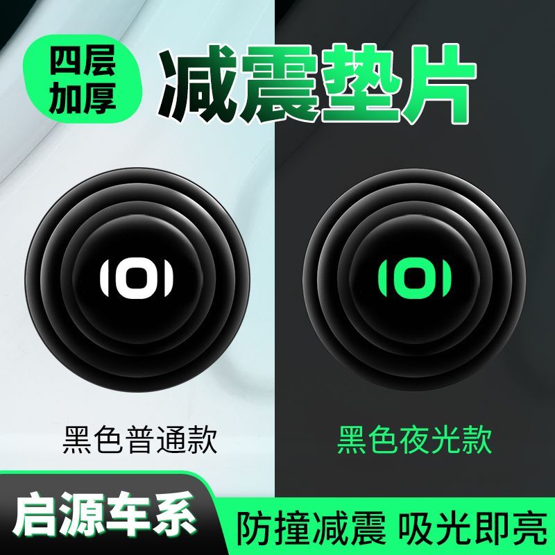 长安启源车门减震垫片A05