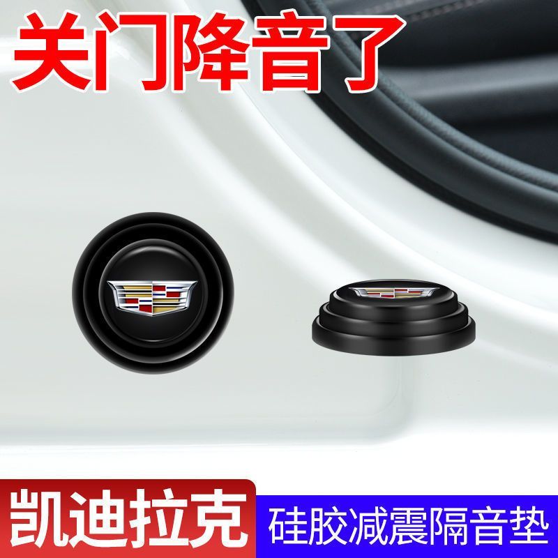 凯迪拉克车门防震垫减片
