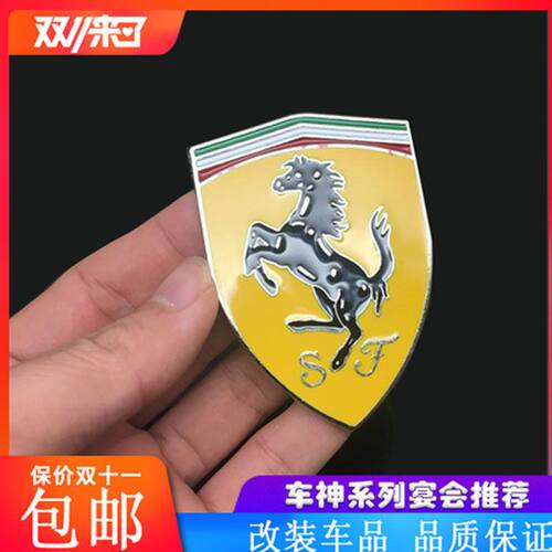 汽车改装法拉利车标兰博