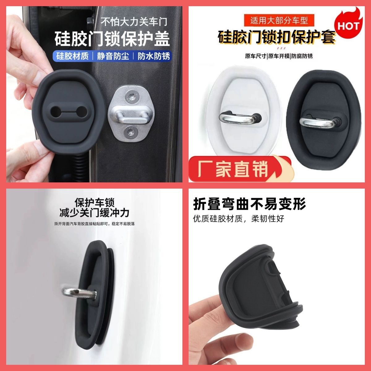 汽车车门锁扣硅胶保护套