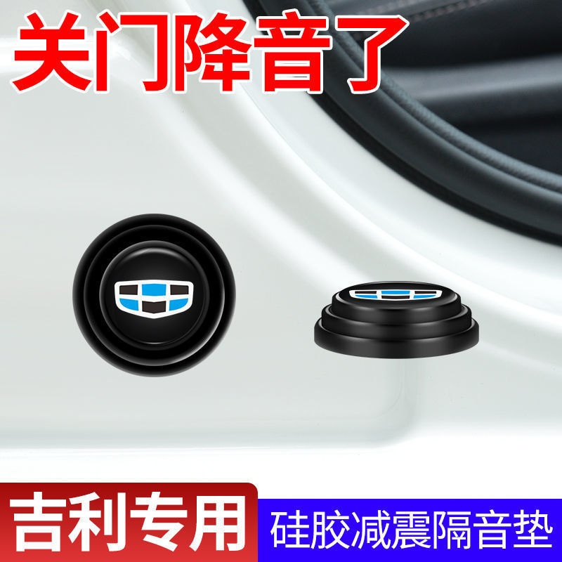 吉利车门防震垫减片缓冲