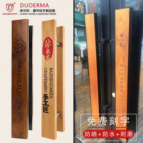 有框玻璃大门侧装实木把手不锈钢包边木头刻字LOGO原木色木门拉手 - 封面