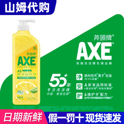 山姆代购斧头牌柠檬芦荟洗洁精