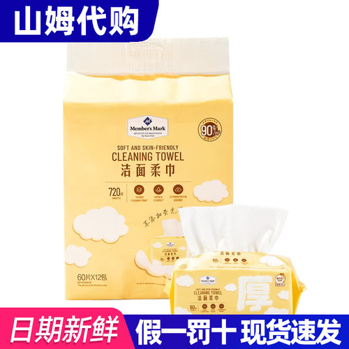 山姆代购新升级MM加厚洁面柔巾