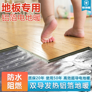 快地暖铝箔加热电地暖地板专用干铺模块发热电缆线电热膜发热膜块