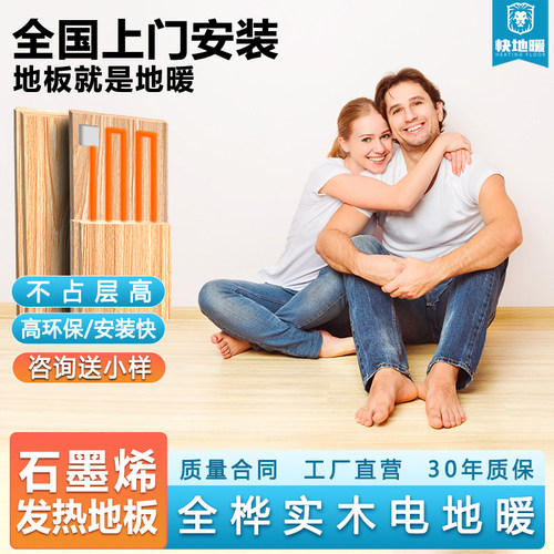 石墨烯地暖自发热地板全屋采暖
