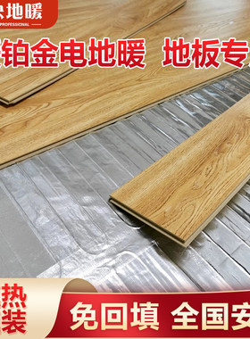 双导铝箔暖铂金电地暖地热加热膜 地板专用全屋采暖发热线缆节能