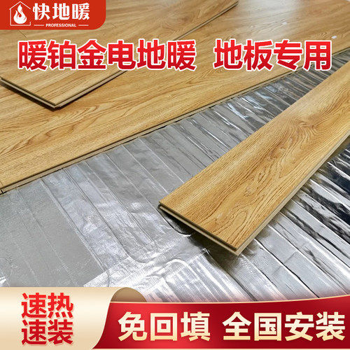 双导铝箔暖铂金电地暖地热加热膜 地板专用全屋采暖发热线缆节能
