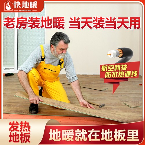 石墨烯地板发热地板全屋地暖系统