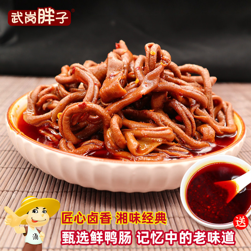 武冈胖子香辣鸭肠冷吃卤味鸭肉新鲜食品熟食即食特色美食零食小吃