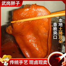 香辣秘卤猪耳朵湖南特产武岗胖子熟食洞口卤菜小吃零食即食下酒菜